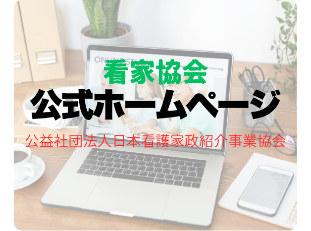 公式ホームページ
