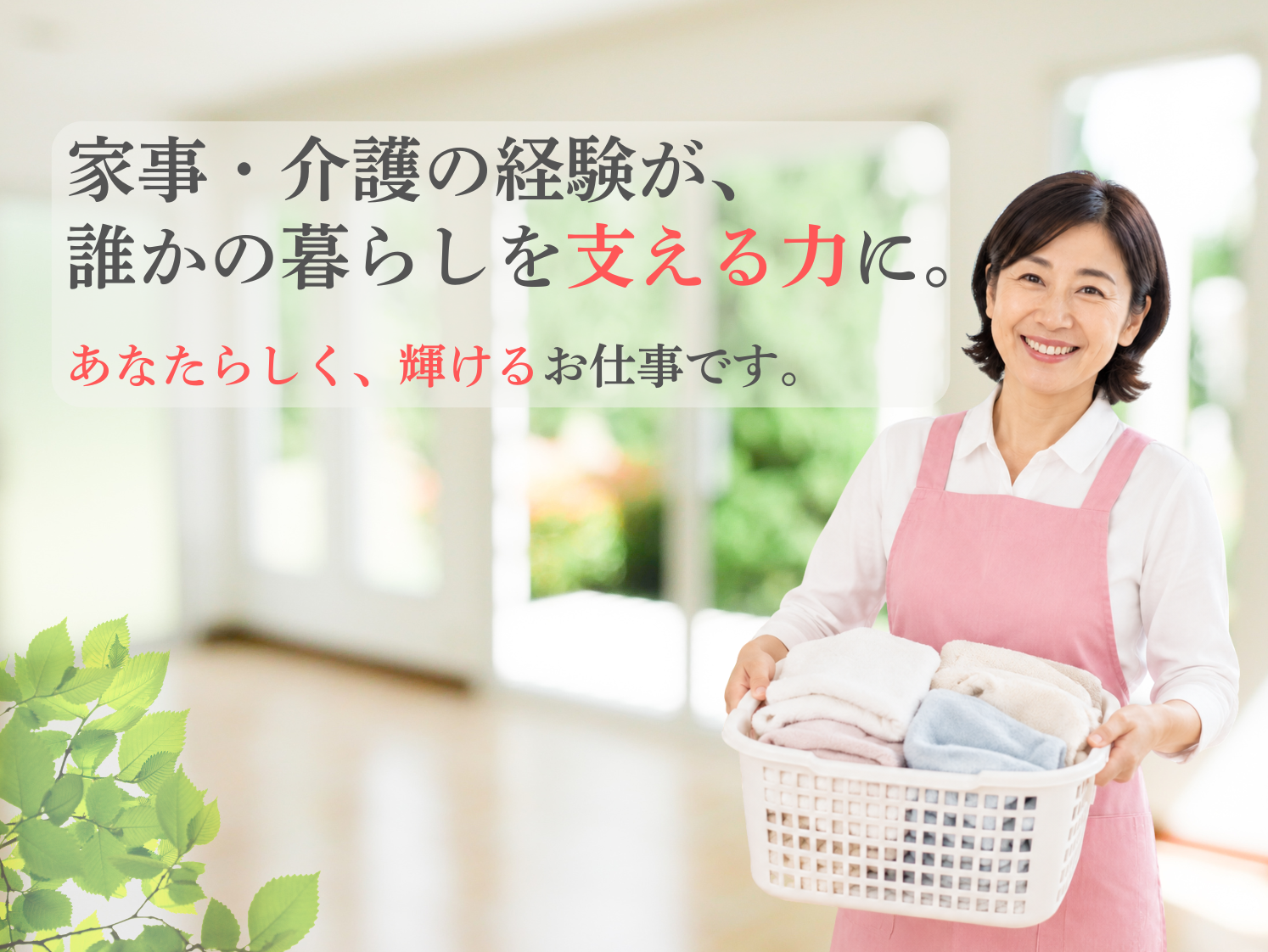 家政婦(夫)ネットのメインビジュアル